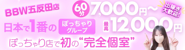 BBW五反田店