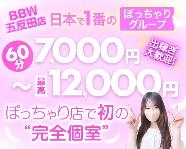 BBW五反田店