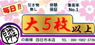 隣の奥様　四日市本店