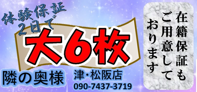 隣の奥様 津 松阪店