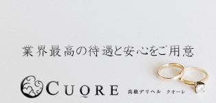 CUORE ～クオーレ～