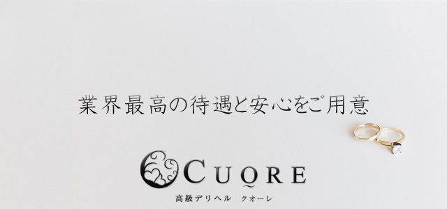 CUORE ～クオーレ～