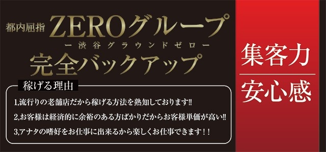 渋谷グラウンドゼロ