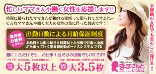 ままさんといっしょ