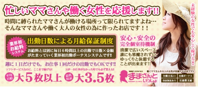 ままさんといっしょ