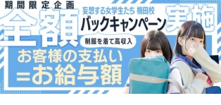 妄想する女学生たち　梅田校