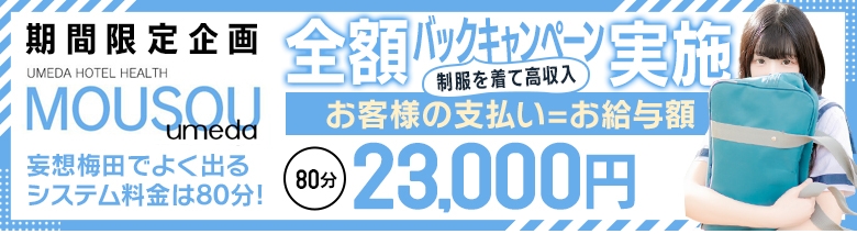 妄想する女学生たち　梅田校