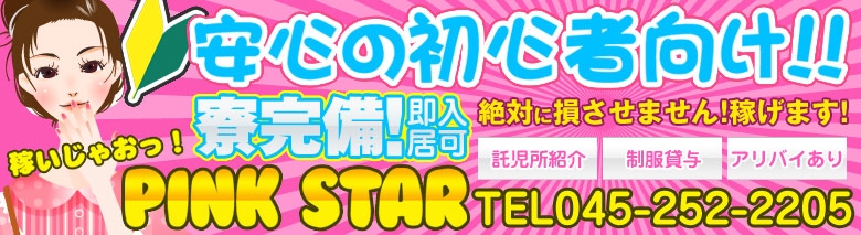 ピンクスター