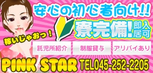 ピンクスター