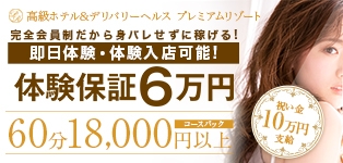 プレミアムリゾート　梅田店