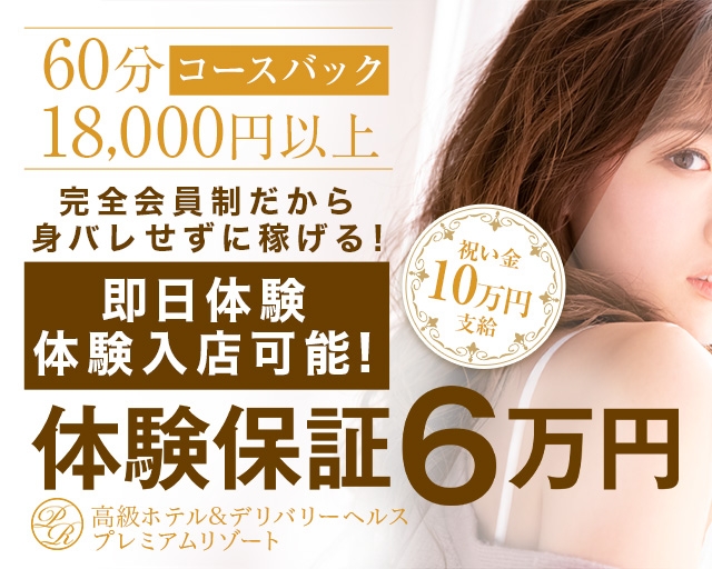 プレミアムリゾート　梅田店