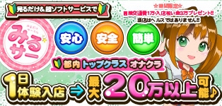 オナクラ みるサー　～みるだけサークル～