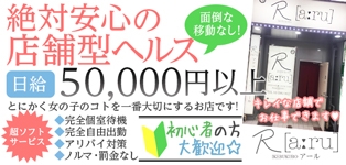 池袋R