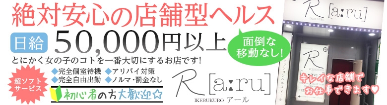 池袋R