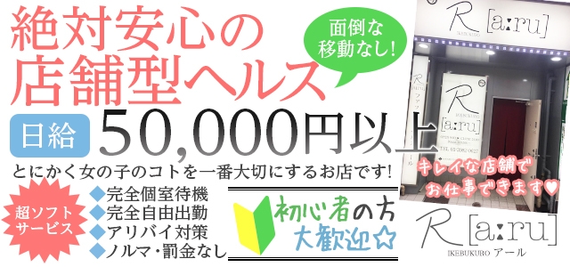 池袋R