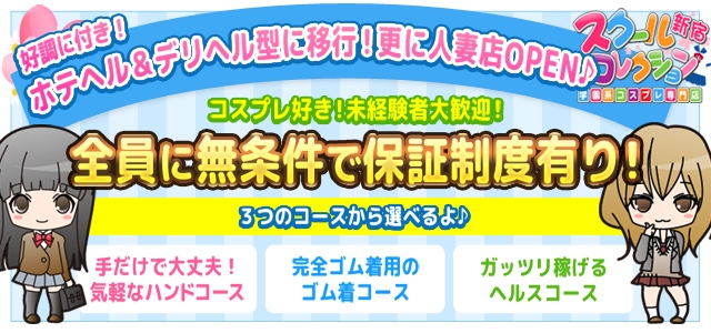 新宿スクールコレクション
