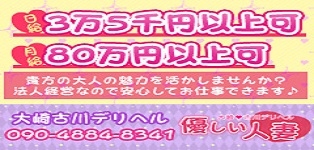 大崎古川デリヘル 優しい人妻