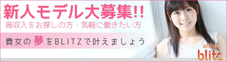 オフィスＢＬＩＴＺ