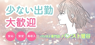パンスト