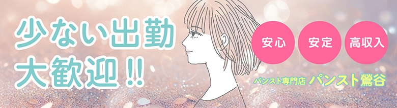 パンスト