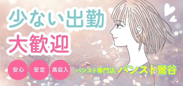 パンスト