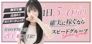 スピード　梅田店