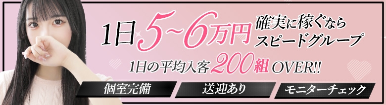 スピード　梅田店