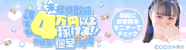 スピードエコ　日本橋店