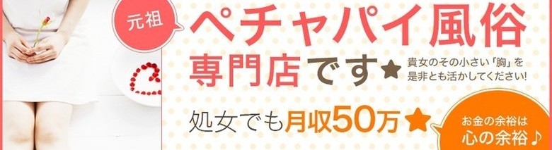 大阪貧乳倶楽部