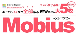 メビウス