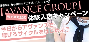 AVANCE　一宮