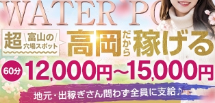 WATER POLE ～ウォーターポール～