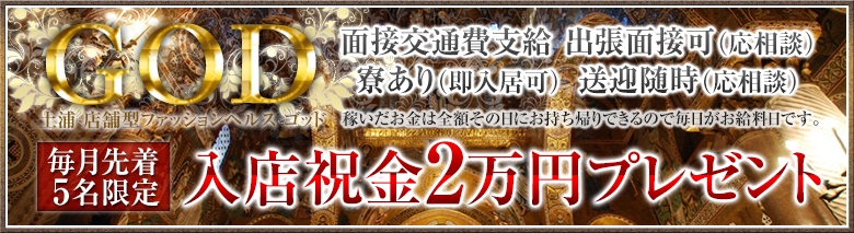 ＧＯＤ（ゴッド）