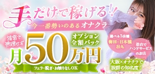手コキ&オナクラ 大阪 はまちゃん