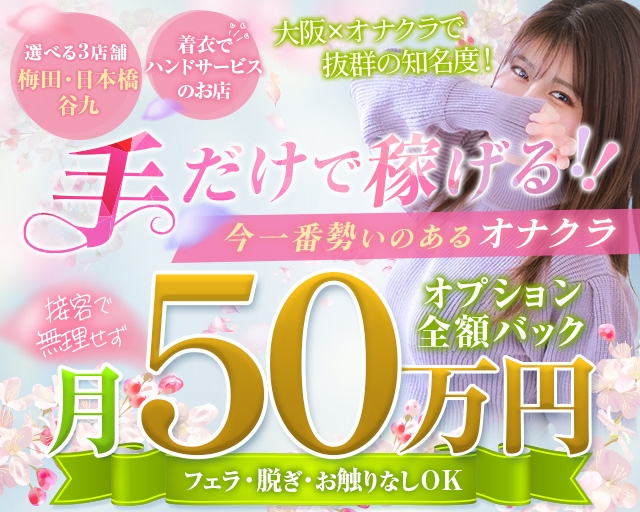 手コキ&オナクラ 大阪 はまちゃん