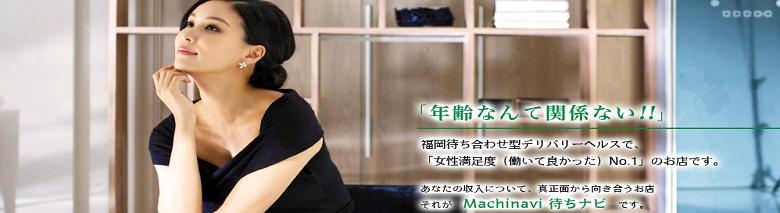 待ちナビ