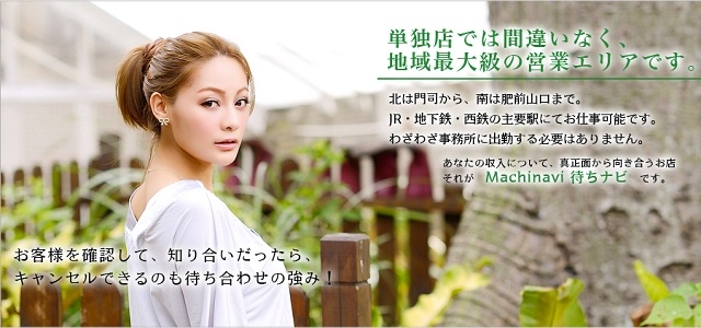 待ちナビ