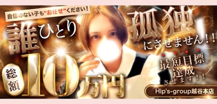 Hip’s越谷本店