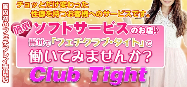 club-tight