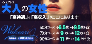 人妻理由ありの会