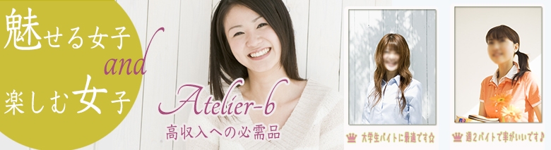 長崎デリヘル アトリエーｂ
