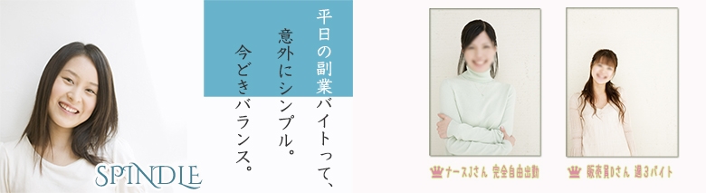 長崎デリヘル スピンドル