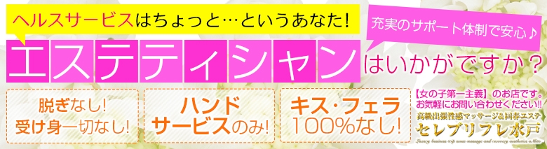 高級出張 マッサージ＆エステ セレブリフレ水戸