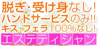 高級出張 マッサージ＆エステ セレブリフレ水戸