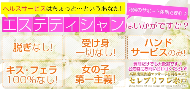 高級出張 マッサージ＆エステ セレブリフレ水戸