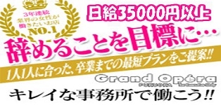 グランドオペラ福岡