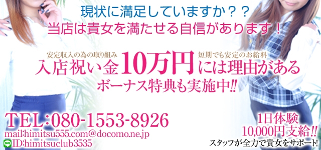 秘密倶楽部