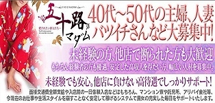 五十路マダム浜松店