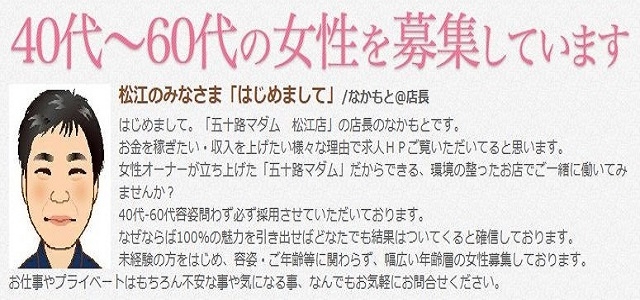五十路マダム　松江出雲店