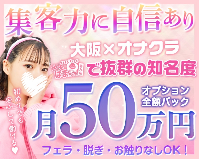 大阪はまちゃん　谷九店
